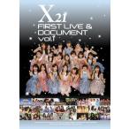 X21 FIRST LIVE ＆ DOCUMENT vol.1/X21[DVD]【返品種別A】
