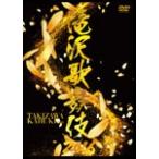 [枚数限定]滝沢歌舞伎2016/滝沢秀明[DVD]【返品種別A】