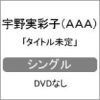 mint/宇野実彩子(AAA)[CD]【返品種別A】