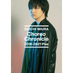 [先着特典付/初回仕様]Choreo Chronicle 2016-2021 Plus【DVD】/三浦大知[DVD]【返品種別A】