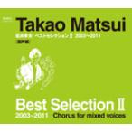  сосна .. Хара лучший selection II 2003~2011. голос сборник / обучающий материал для [CD][ возвращенный товар вид другой A]