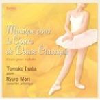  лес дракон ... балет урок CD2{ Junior * Class для }/. лист ..[CD][ возвращенный товар вид другой A]