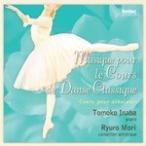 Musique pour le Cours de Danse Classique III{ начинающий человек для }/. лист ..[CD][ возвращенный товар вид другой A]