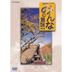 みんなの童謡 第2集/子供向け[DVD]【返品種別A】