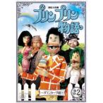 連続人形劇 プリンプリン物語 ガランカーダ編 vol.2 新価格版/アニメーション[DVD]【返品種別A】
