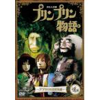 連続人形劇 プリンプリン物語 アクタ共和国総集編 後編 新価格版/アニメーション[DVD]【返品種別A】
