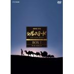 【中古】「未使用品」NHK特集 シルクロード デジタルリマスター版 (新) DVD-BOXI NHK特集 シルクロード デジタルリマスター版 DVD-BOXI - 最安値・価格
