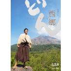 大河ドラマ 西郷どん 総集編/鈴木亮平[
