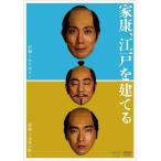 家康、江戸を建てる/佐々木蔵之介[DVD