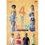 4歳児のヒミツ~驚きがいっぱい DVD ドキュメンタリー - 最安値