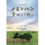 NHK специальный nomon рукоятка ответственность нет битва ./ document [DVD][ возвращенный товар вид другой A]