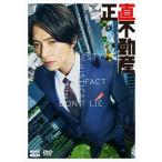 正直不動産 DVDBOX/山下智久[DVD]【返品種別A】