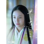 大河ドラマ 光る君へ 総集編 ブルーレイ