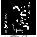 大河ドラマ べらぼう〜蔦重栄華乃夢噺〜 