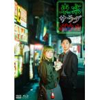 東京サラダボウル/奈緒,松田龍平[Blu