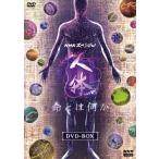 NHK специальный тело человека III жизнь - какой-либо DVD BOX/ document [DVD][ возвращенный товар вид другой A]
