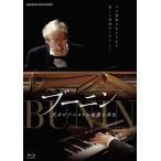 劇場版 ブーニン 天才ピアニストの沈黙と再生 ブルーレイ/スタニスラフ・ブーニン[Blu-ray]【返品種別A】