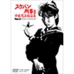 スケバン刑事III 少女忍法帖伝奇 VOL.2 [DVD] - 最安値・価格比較
