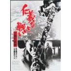 仁義なき戦い 広島死闘篇/菅原文太[DVD]【返品種別A】