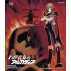 わが青春のアルカディア (Blu-ray Disc) - 最安値・価格比較 - Yahoo