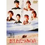 きけ、わだつみの声/織田裕二[DVD]【