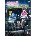 [枚数限定]南鎌倉高校女子自転車部 VOL.3/アニメーション[DVD]【返品種別A】