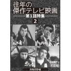 . год. . произведение телевизор фильм no. 1 рассказ специальный выпуск 2< цифровой li тормозные колодки версия >/TV драма [DVD][ возвращенный товар вид другой A]