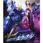 仮面ライダーW RETURNS 仮面ライダーエターナル/松岡充[Blu-ray]【返品種別A】
