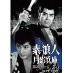 国内盤DVD] 素浪人月影兵庫 第2シリーズ コレクターズDVD Vol.1 [6枚組