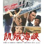 飢餓海峡 ネガスキャン2KリマスターBlu-ray/三國連太郎[Blu-ray]【返品種別A】