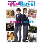 メイキング・オブ「Miss Boys!」真実＆瞬 青春Diary/メイキング・ビデオ[DVD]【返品種別A】