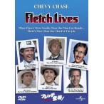 フレッチ登場!/5つの顔を持つ男/チェヴィー・チェイス[DVD]【返品種別A】