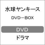 水球ヤンキース DVD-BOX/中島裕翔(Hey!Say!JUMP)[DVD]【返品種別A】
