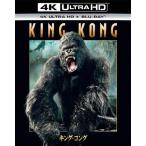キング・コング[4K ULTRA HD+Blu-rayセット]/ナオミ・ワッツ[Blu-ray]【返品種別A】