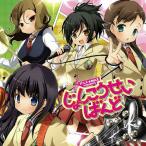 アニメ★MAX PRESENTS じょしこうせいばんど/BETTY＆MANIAs ver01[CD]【返品種別A】