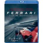 フェラーリ 〜不滅の栄光〜/ドキュメンタリー映画[Blu-ray]【返品種別A】