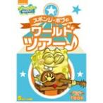  губка * Bob. world Tour!/ анимация [DVD][ возвращенный товар вид другой A]