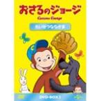 o... George DVD-BOX хочет .... серп кама / анимация [DVD][ возвращенный товар вид другой A]