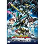 [枚数限定]劇場版 新幹線変形ロボ シンカリオン 未来からきた神速のALFA-X【DVD】/アニメーション[DVD]【返品種別A】