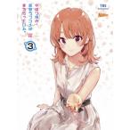 [枚数限定][限定版]やはり俺の青春ラブコメはまちがっている。完 第3巻＜初回限定版＞/アニメーション[Blu-ray]【返品種別A】