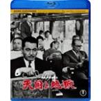 天国と地獄/三船敏郎[Blu-ray]【