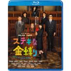 ステキな金縛り スタンダードエディション (Blu-ray Disc) 深津