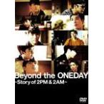 国内盤DVD] Beyond the ONEDAY〜Story of 2PM&2AM〜 - 最安値・価格
