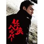 任侠ヘルパー DVD スタンダード・エディション/草ナギ剛[DVD]【返品種別A】