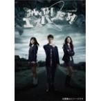 みんな!エスパーだよ! Blu-ray BOX/染谷将太[Blu-ray]