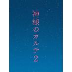 神様のカルテ2 Blu-ray スペシャル・エディション/櫻井翔[Blu-ray]【返品種別A】