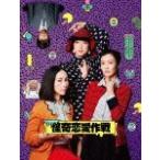 ショッピング恋愛 怪奇恋愛作戦 DVD BOX/麻生久美子[DVD]【返品種別A】