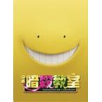 映画「暗殺教室」 DVD スペシャル・エディション/山田涼介[DVD]【返品種別A】