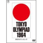  Tokyo Olympic ( восток .DVD шедевр selection )/ документальный фильм [DVD][ возвращенный товар вид другой A]