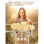 寄生獣 完結編 Blu-ray 豪華版/染谷将太[Blu-ray]【返品種別A】